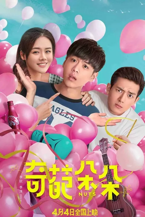 Movie poster "Nuts"
