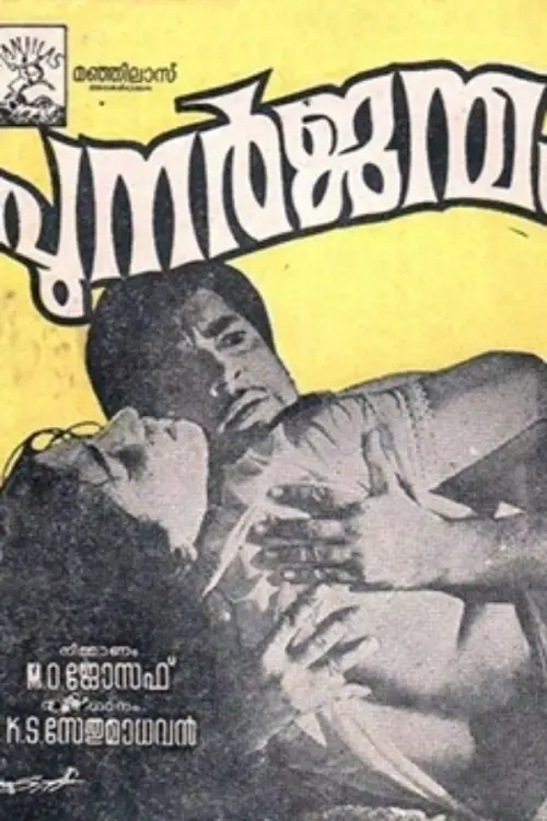 Movie poster "Punarjanmam"