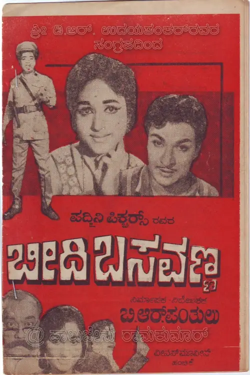 Movie poster "Beedi Basavanna"