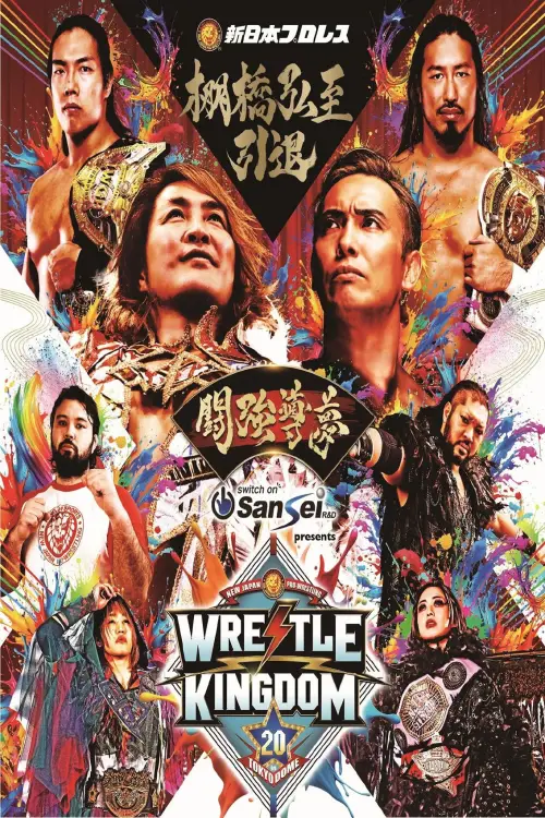 Movie poster "NJPW Wrestle Kingdom 20"