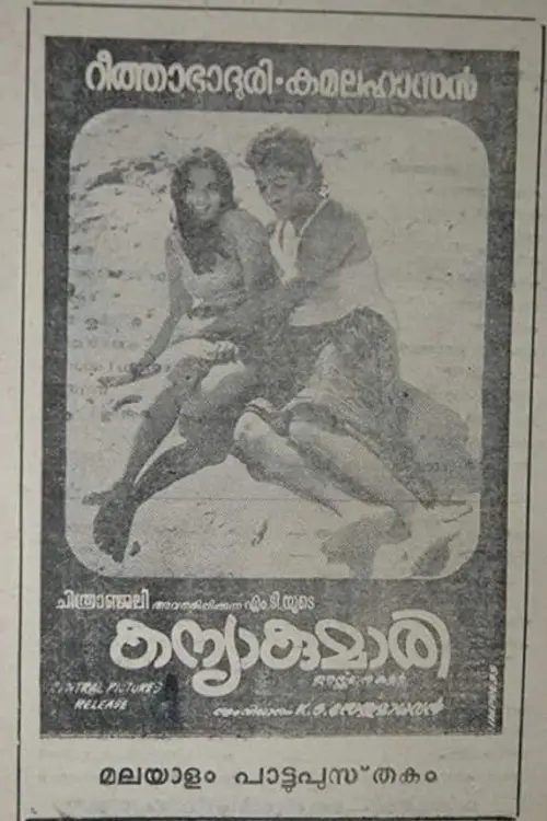 Movie poster "Kanyakumari"