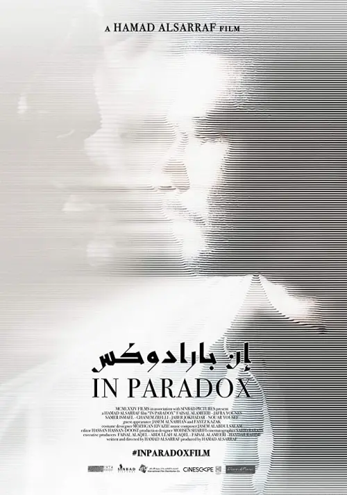 Movie poster "In Paradox"
