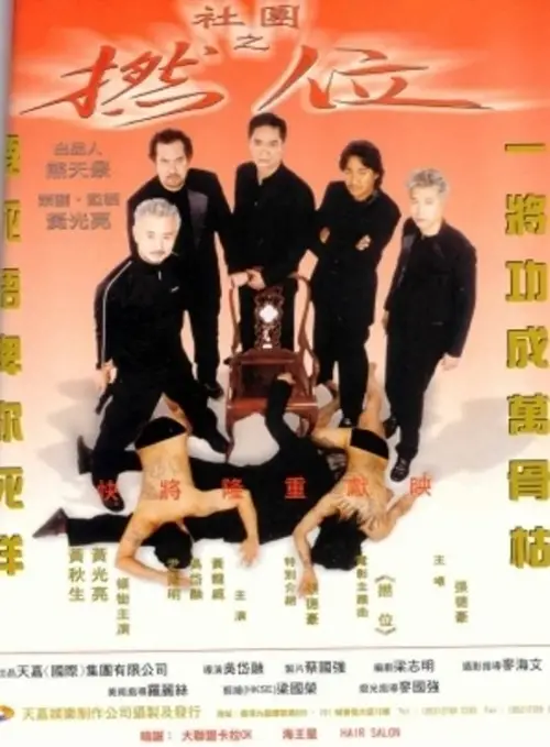 Movie poster "Take Top"