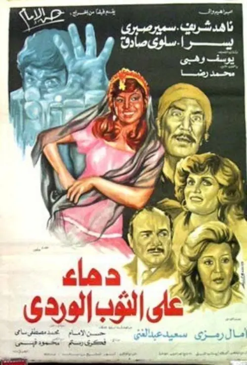Movie poster "Blood on Pink Dress"