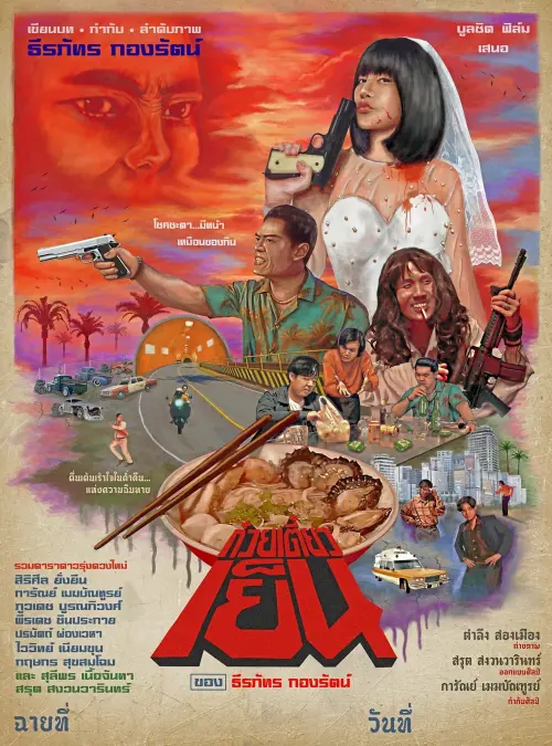 Movie poster "Cold Noodle"