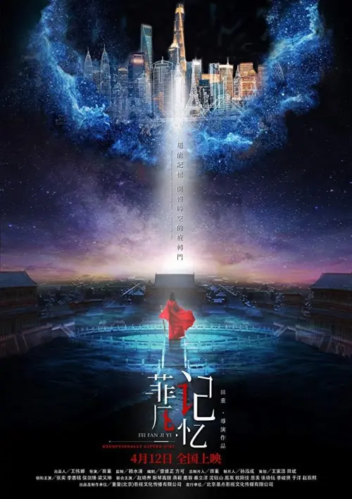 Movie poster "Exceptionally Gifted Girl"