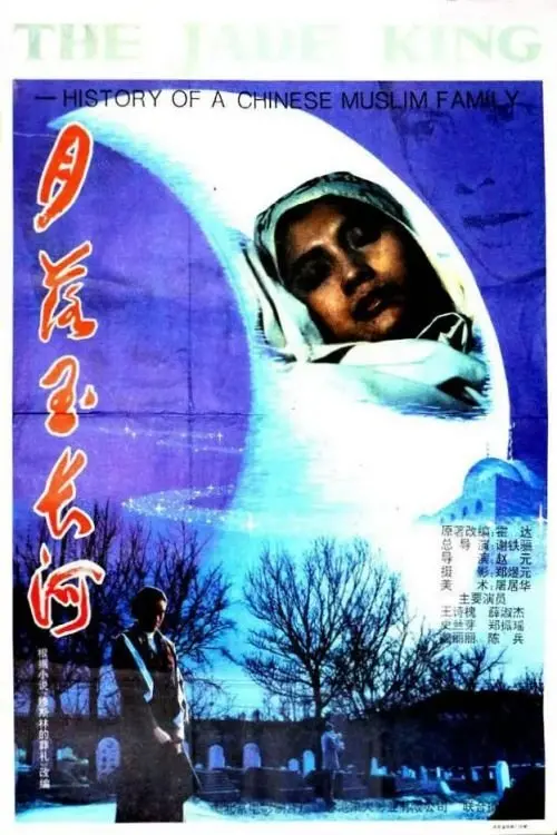 Movie poster "The Jade King"