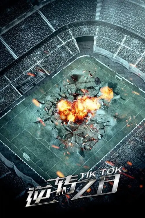Movie poster "Tik Tok"