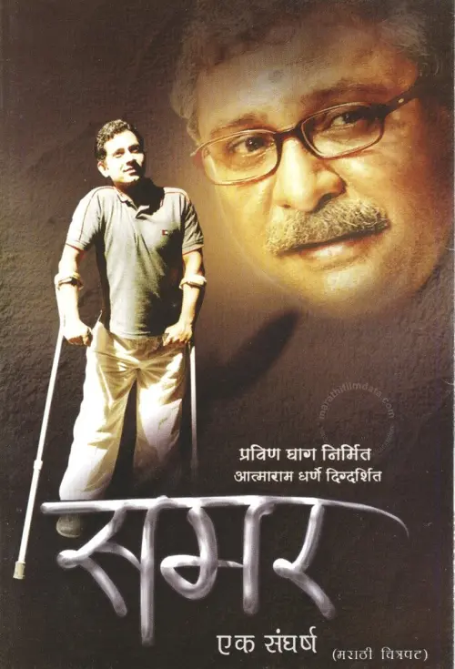 Movie poster "Samar Ek Sangharsh"