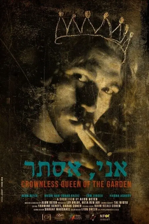 Movie poster "Crownless Queen of the Garden"