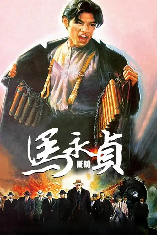 Movie poster "Hero"