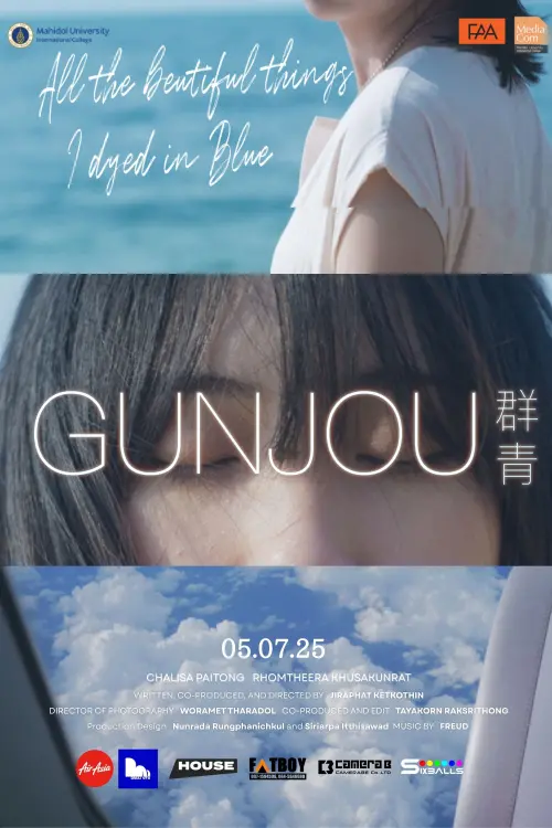Movie poster "Gunjou"