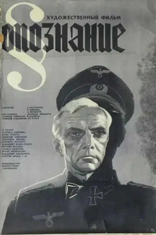 Movie poster "Identification"