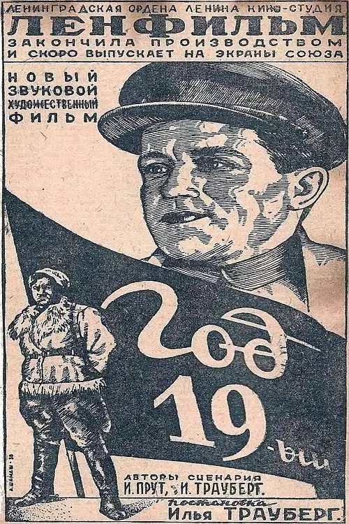 Movie poster "Year Nineteen"