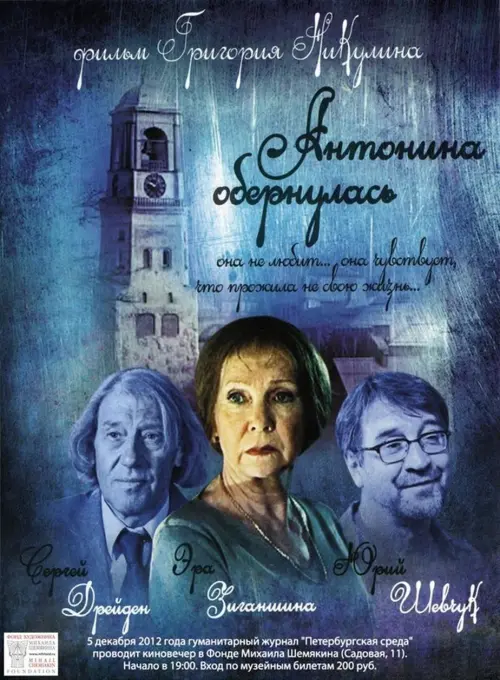 Movie poster "Antonina Turned Around"