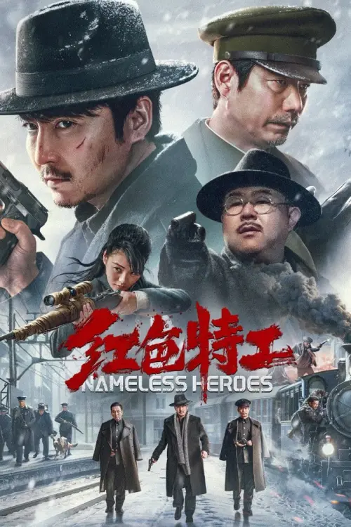 Movie poster "Nameless Heroes"