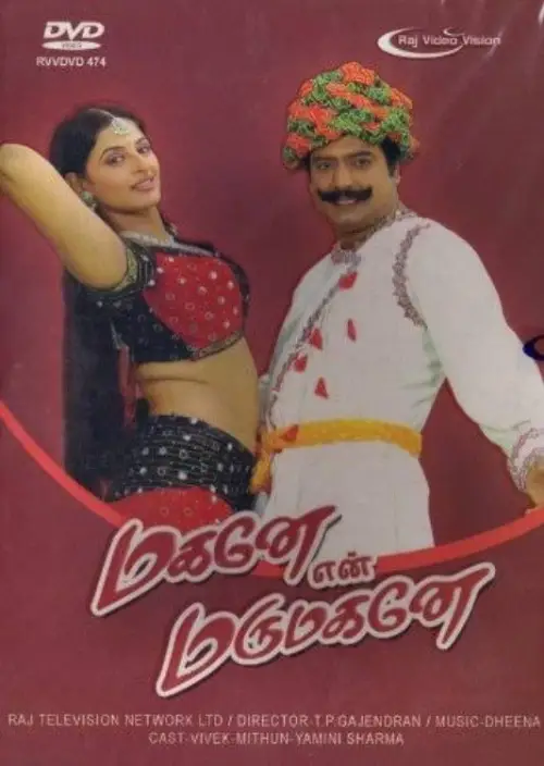 Movie poster "Magane En Marumagane"