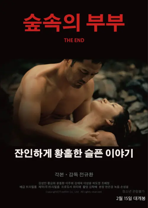 Movie poster "The End"
