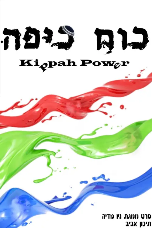 Movie poster "Kippah Power"