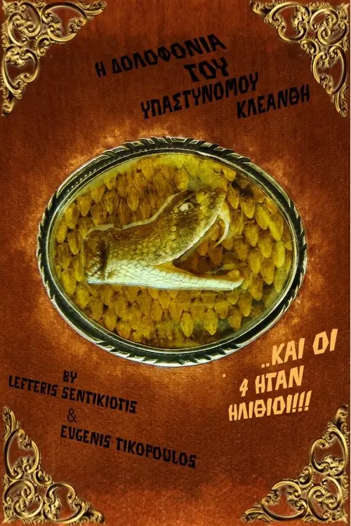 Movie poster "The Assasination of a Devious Officer"