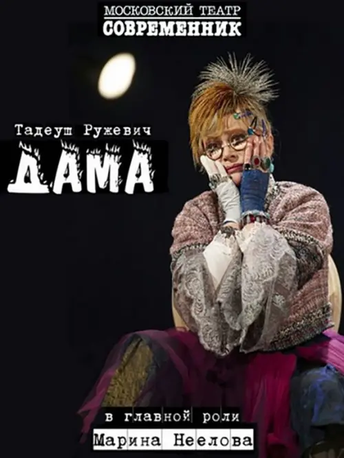 Movie poster "Lady"