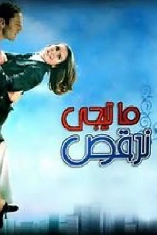 Movie poster "Let