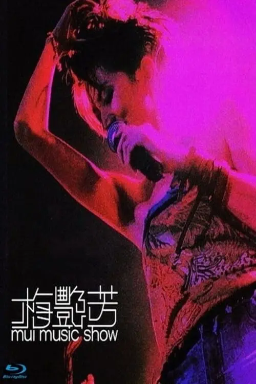Movie poster "梅艷芳 Mui Music Show"