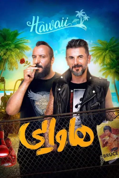 Movie poster "Hawaii"