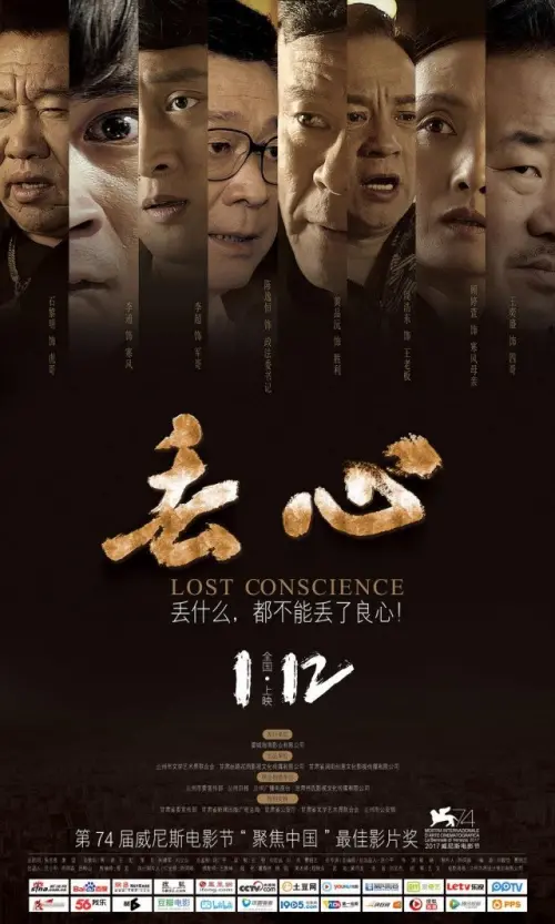 Movie poster "Lost Conscience"