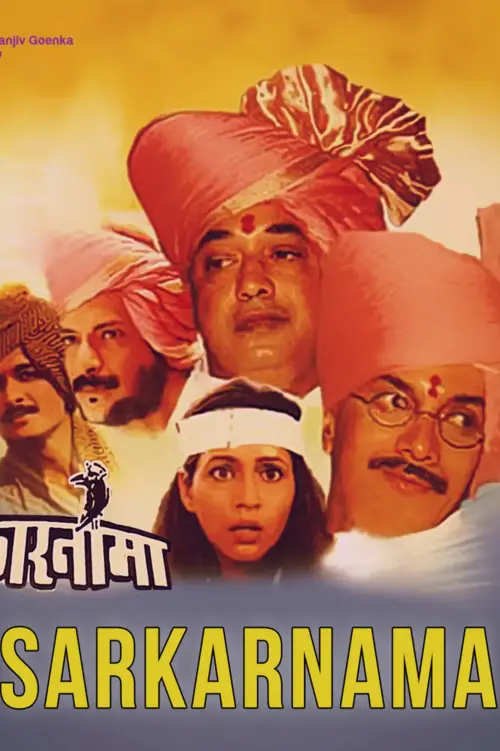 Movie poster "Sarkarnama"