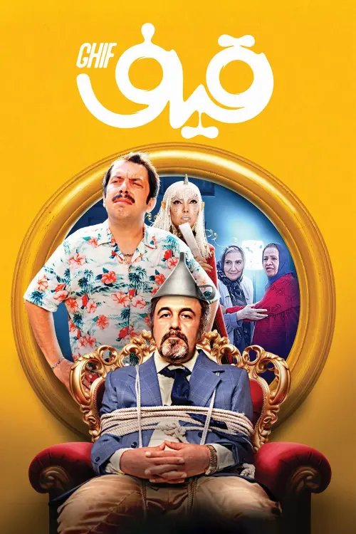 Movie poster "Ghif"