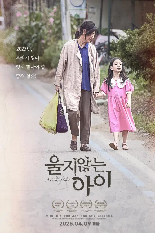 Movie poster "A Child of Silent"
