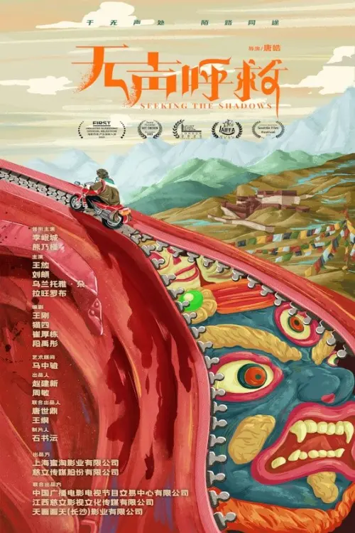 Movie poster "Seeking the Shadows"
