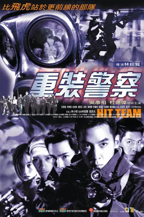 Movie poster "Hit Team"