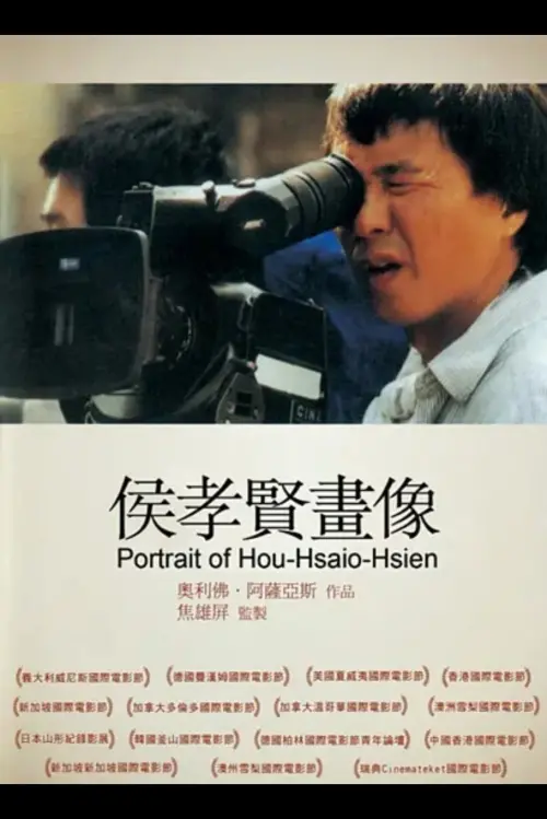Movie poster "HHH: A Portrait of Hou Hsiao-Hsien"