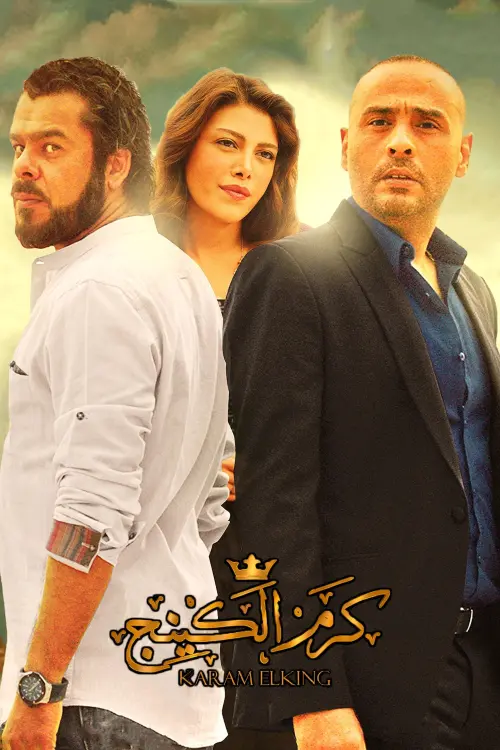 Movie poster "Karam The King"