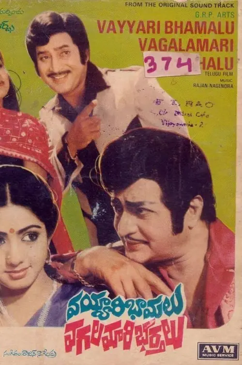 Movie poster "Vayyari Bhamalu Vagalamari Bhartalu"