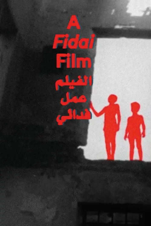 Movie poster "A Fidai Film"