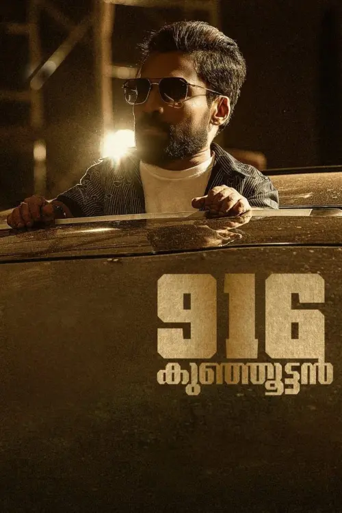 Movie poster "916 Kunjoottan"