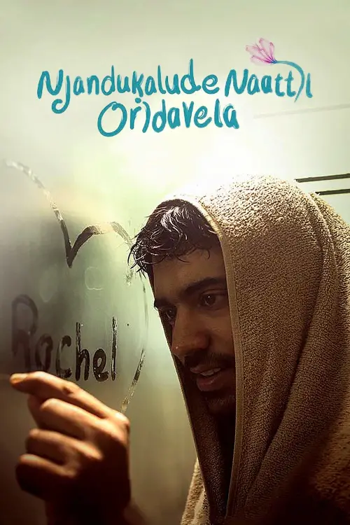 Movie poster "Njandukalude Naattil Oridavela"