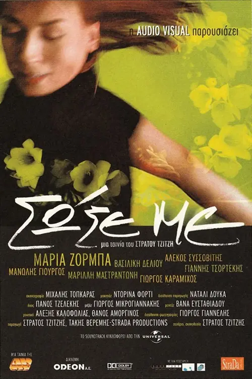 Movie poster "Save Me"