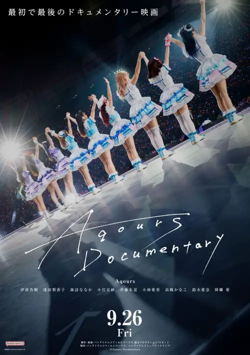 Movie poster "Aqours Documentary"
