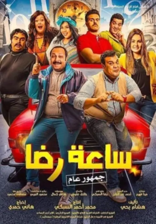 Movie poster "Rida