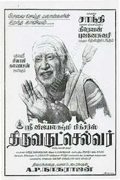 Movie poster "Thiruvarutchelvar"