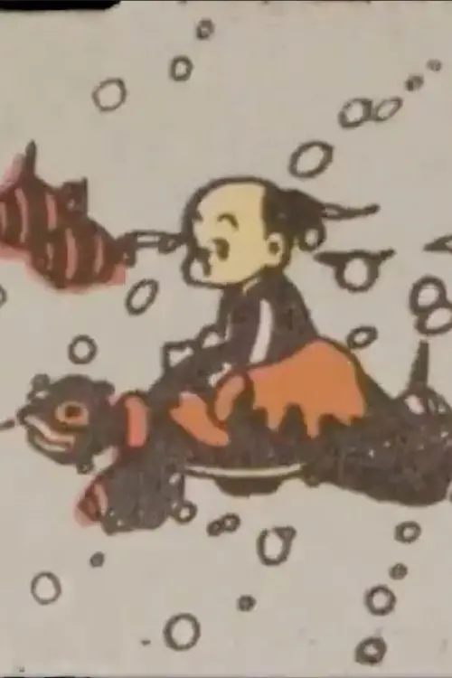Movie poster "Urashima Tarō"