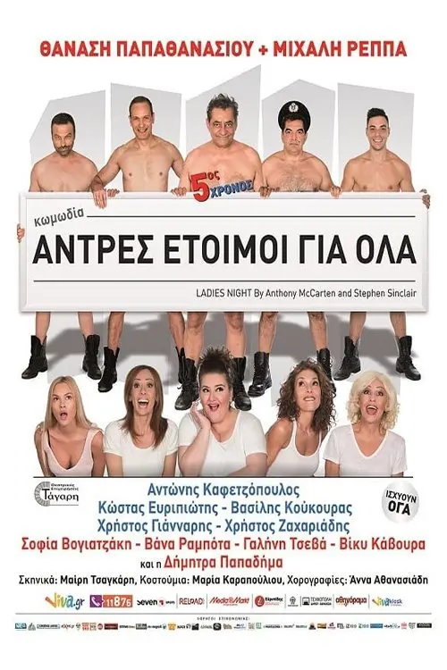 Movie poster "Men Ready for Anything"