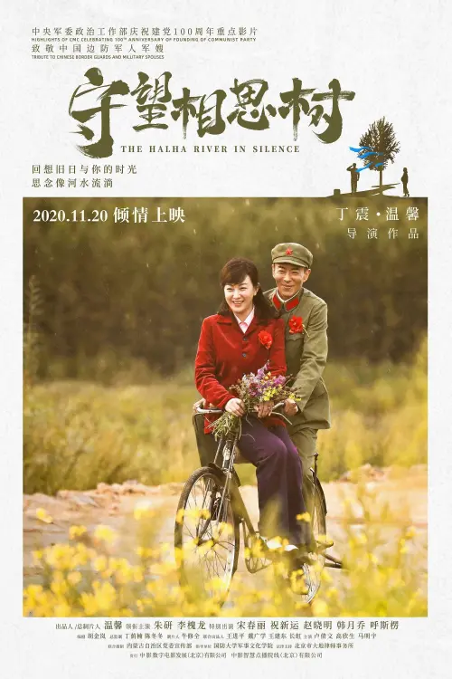 Movie poster "The Halha River in Silence"