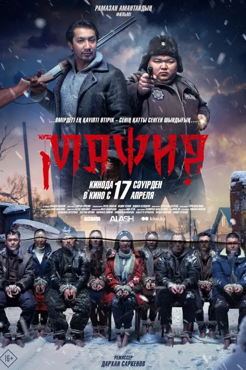Movie poster "Mafia"
