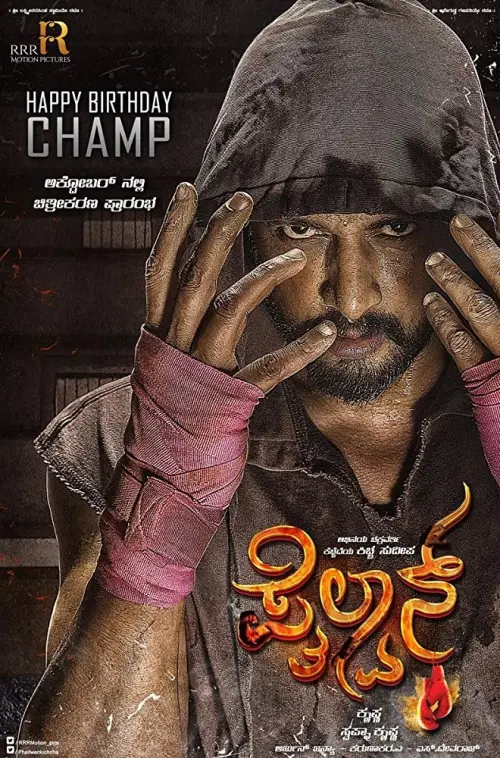 Movie poster "Pailwaan"