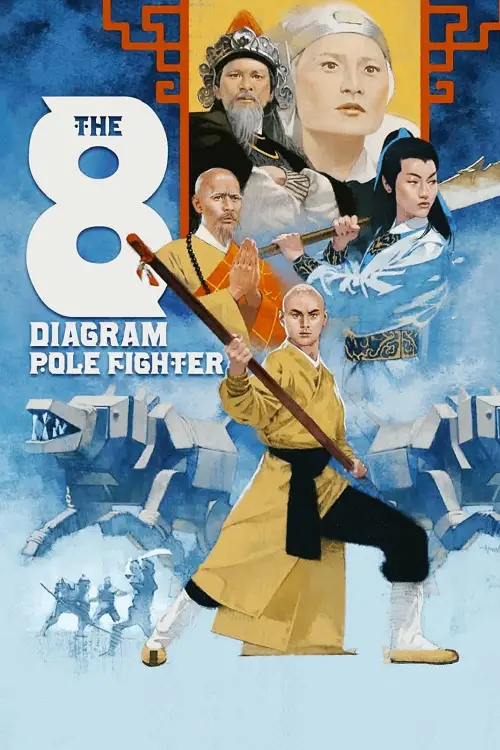 Movie poster "The 8 Diagram Pole Fighter"
